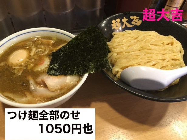 超大吉_つけ麺